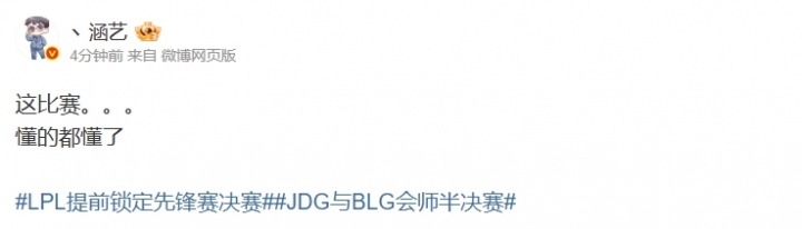 优势连放三条小龙?涵艺更博:这比赛懂的都懂了 Inspired不如naiyou