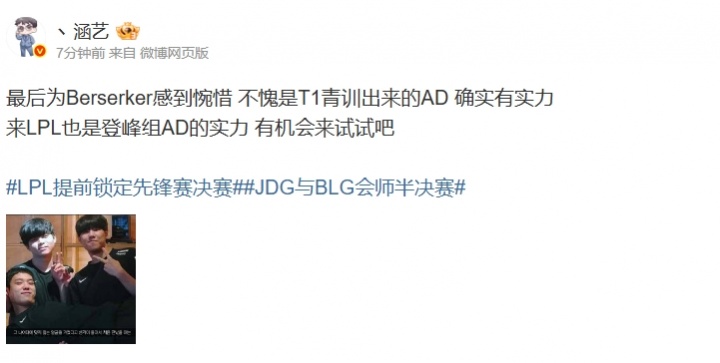 涵艺:为Berserker感到惋惜 来LPL也是登峰组AD的实力