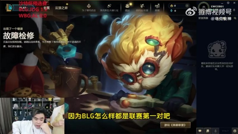 朱开：EWC预选赛对BLG意义不大，联赛第一直接保送沙特杯的