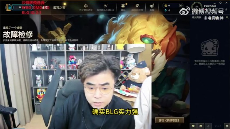 朱开：BLG实力确实比IG强 BLG算选了两把高手阵容把IG直接射穿了