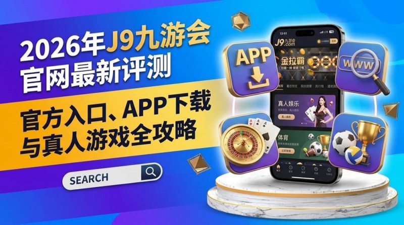 2026年FIBA赛事观赛升级:动态数据与多维玩法如何重塑篮球体验?