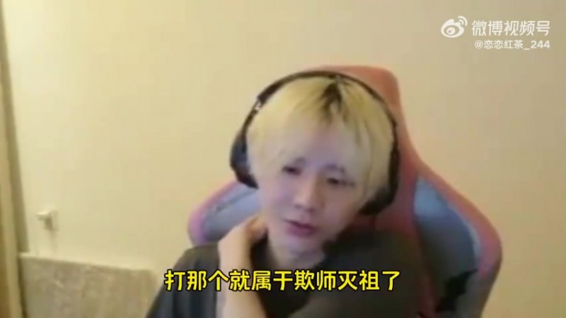 Crisp：王者荣耀是不可能直播玩的 玩了要被弄死 属于欺师灭祖了