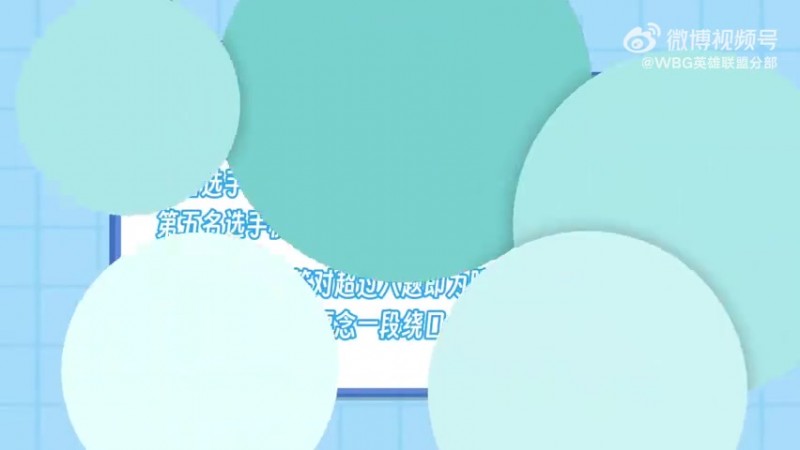 WBG分享队员团建视频：画画接龙猜词上线~灵魂画手们轮番上阵